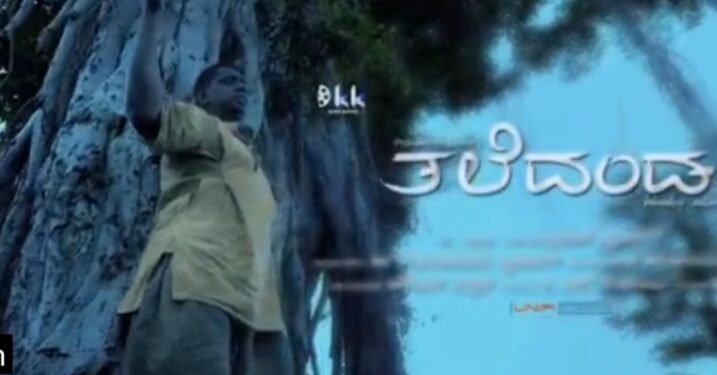 ಸಂಚಾರಿ ವಿಜಯ್ ‘ತಲೆದಂಡ’ ಟೀಸರ್‌..  ಮಾನಸಿಕ ಅಸ್ವಸ್ಥ ಎಂಬ ಅದ್ಭುತ ಪಾತ್ರ