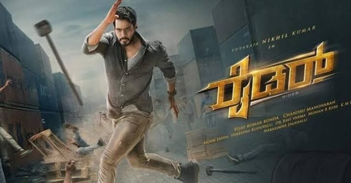 ಎಲ್ಲೆಲ್ಲೂ ‘ರೈಡರ್’ ಅಬ್ಬರ.. ಅಭಿಮಾನಿಗಳಲ್ಲೂ ಸಡಗರ