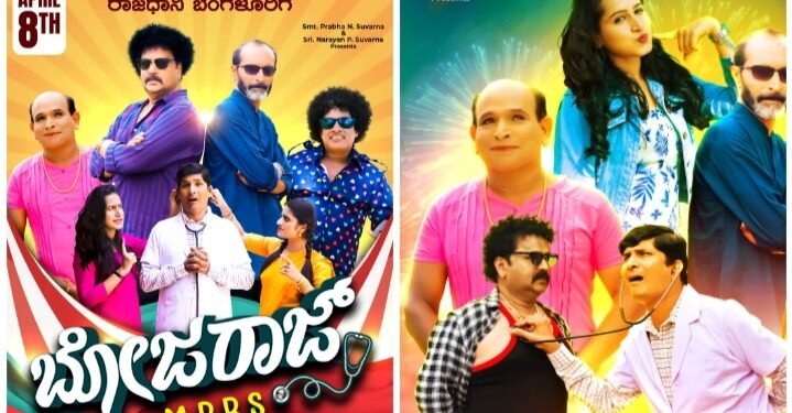 ಬೆಂಗಳೂರಿನಲ್ಲಿ ‘ಭೋಜರಾಜ್ MBBS..!’