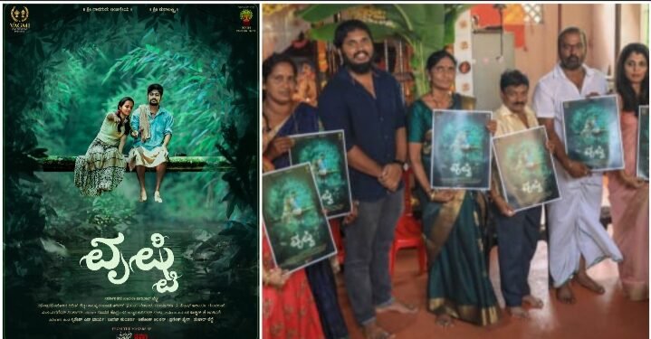 ‘ವೃಷ್ಟಿ’ ಪೋಸ್ಟರ್ ಸಂಚಲನ: ಸ್ಯಾಂಡಲ್ವುಡ್ನಲ್ಲಿ ಹೊಸದೊಂದು ನಿರೀಕ್ಷೆ