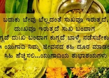 ಯುಗದ ಆದಿಯಲ್ಲಿ ಸಂಭ್ರಮ. ‌ ಹೊಸತನಕ್ಕೆ ‘ಯುಗಾದಿ’ ಮುನ್ನುಡಿ..