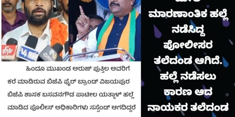 ನಳಿನ್ ಬಗ್ಗೆ ಆಕ್ಷೇಪಿಸಿದವರ ಮೇಲೆ ಖಾಕಿ ದೌರ್ಜನ್ಯ; ಪುತ್ತೂರಿನಲ್ಲೀಗ ‘ಹಿಂದೂತ್ವ Vs ಬಿಜೆಪಿ’ ಸಂಘರ್ಷ