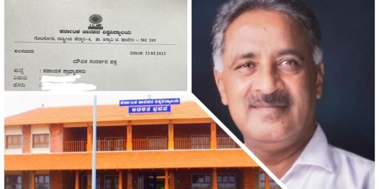 ನೀತಿಸಂಹಿತೆ ಉಲ್ಲಂಘಿಸಿ ‘ನೇಮಕಾತಿ ಕಣ್ಣಾಮುಚ್ಚಾಲೆ’! ಜನಪದ ವಿಶ್ವವಿದ್ಯಾಲಯ ಅಕ್ರಮದಲ್ಲಿ ರಾಜಕೀಯ ಕರಿನೆರಳು?