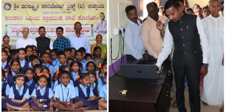 ಸರ್ಕಾರಿ ಶಾಲೆ ಅಭಿವೃದ್ಧಿಗೆ ಉದ್ಯಮಿ ಕೊಡುಗೆ; ‘ಸ್ಮಾರ್ಟ್ ಕ್ಲಾಸ್’ ಕಂಡು ಮಕ್ಕಳು, ಪೋಷಕರು ಖುಷ್