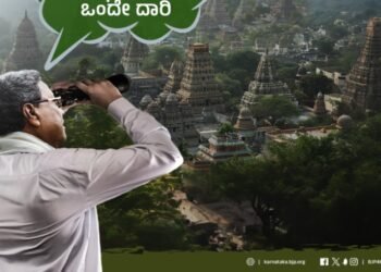 ‘ದೇವಸ್ಥಾನದ ಹಣಕ್ಕೆ ಕನ್ನ ಹಾಕುವ ಬದಲು ವಿಧಾನಸೌಧದ ಮುಂದೆ ಒಂದು ಹುಂಡಿ ಇಡಿ’ ; ರಾಜ್ಯ ಸರ್ಕಾರದ ವಿರುದ್ಧ ಬಿಜೆಪಿ ಟ್ವಿಟಾಸ್ತ್ರ