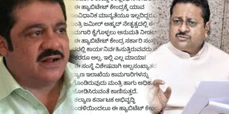 ವಾಲ್ಮಿಕಿ ನಿಗಮದ ಬೆನ್ನಲ್ಲೇ ಮತ್ತೊಂದು ಭಾರೀ ಹಗರಣ ಸ್ಫೋಟ; ಈ ಬಾರಿ ಸಚಿವ ಜಮೀರ್ ಹೆಸರು ಥಳುಕು..!