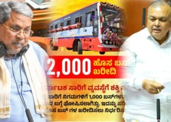 ‘ಶಕ್ತಿ’ ಗ್ಯಾರೆಂಟಿ ಜೊತೆಗೆ KSRTCಗೆ 2,000 ಹೊಸ ಬಸ್; ‘ನುಡಿದಂತೆ ನಡೆದ ಸಿಎಂ’ ಎಂದ ರಾಮಲಿಂಗ ರೆಡ್ಡಿ