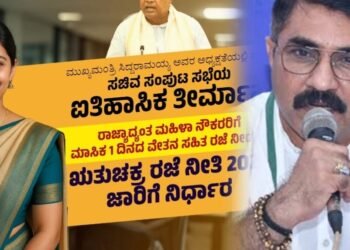 ಋತುಚಕ್ರದ ರಜೆ: ಸರ್ಕಾರದ ಐತಿಹಾಸಿಕ ನಿರ್ಧಾರ ಅಭಿನಂದನೀಯ ಎಂದ ಪದ್ಮರಾಜ್