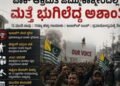ಪಾಕ್ ಆಕ್ರಮಿತ ಜಮ್ಮು-ಕಾಶ್ಮೀರದಲ್ಲಿ ಮತ್ತೆ ಭುಗಿಲೆದ್ದ ಅಶಾಂತಿ