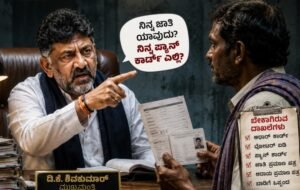 ‘ಗೃಹಜ್ಯೋತಿ’ ಗ್ಯಾರಂಟಿಗೆ ಜಾತಿ ಪ್ರಮಾಣಪತ್ರ ಏಕೆ? ಜನತೆಗೆ ಉತ್ತರಿಸಿ ಎಂದ ಪ್ರತಿಪಕ್ಷ
