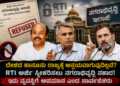 ದೇಶದ ಕಾನೂನು ರಾಜ್ಯಕ್ಕೆ ಅನ್ವಯವಾಗುವುದಿಲ್ಲವೆ? RTI ಅರ್ಜಿಗೆ ದಿಢೀರ್ ಬ್ರೇಕ್! ನಗರಾಭಿವೃದ್ಧಿ ಇಲಾಖೆ ಅವಾಂತರ
