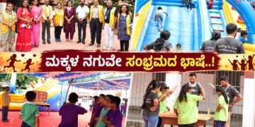 ‘ಮಕ್ಕಳ ನಗುವೇ ಸಂಭ್ರಮದ ಭಾಷೆ..!’ ಬಾಲಮಂದಿರದ ಮಕ್ಕಳ ಮೊಗದಲ್ಲಿ ನಗು ಅರಳಿಸಿದ ಪ್ರೀತಿಯ ಹಸ್ತಗಳು