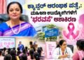 ಕ್ಯಾನ್ಸರ್ ಜಾಗೃತಿ: CMTI ಮಹಿಳಾ ಉದ್ಯೋಗಿಗಳಿಗೆ ‘ಭರವಸೆ’ ಫೌಂಡೇಶನ್‌ನಿಂದ ಆರೋಗ್ಯ ಶಿಬಿರ