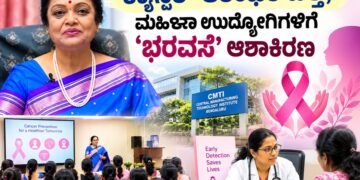 ಕ್ಯಾನ್ಸರ್ ಜಾಗೃತಿ: CMTI ಮಹಿಳಾ ಉದ್ಯೋಗಿಗಳಿಗೆ ‘ಭರವಸೆ’ ಫೌಂಡೇಶನ್ನಿಂದ ಆರೋಗ್ಯ ಶಿಬಿರ