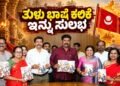 ತುಳು ಭಾಷೆ ಕಲಿಕೆ ಇನ್ನು ಸುಲಭ; ಇಂಗ್ಲಿಷ್, ಕನ್ನಡ ಭಾಷಿಗರಿಗಾಗಿ ಎರಡು ಪರಿಷ್ಕೃತ ಪುಸ್ತಕಗಳ ಬಿಡುಗಡೆ